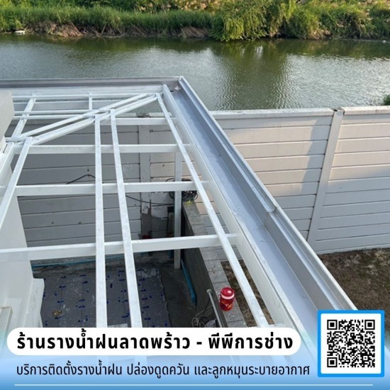 รับติดตั้งรางน้ำฝนสแตนเลส ราคาประหยัด - ร้านรางน้ำฝนลาดพร้าว - พีพีการช่าง