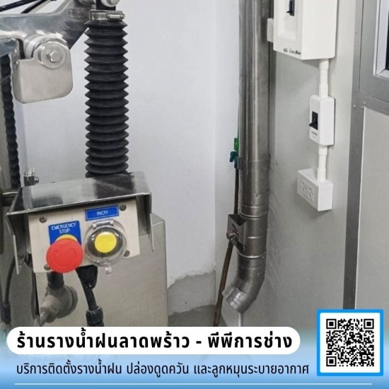 รับเดินท่อดูดฝุ่น ท่อลมระบายอากาศ