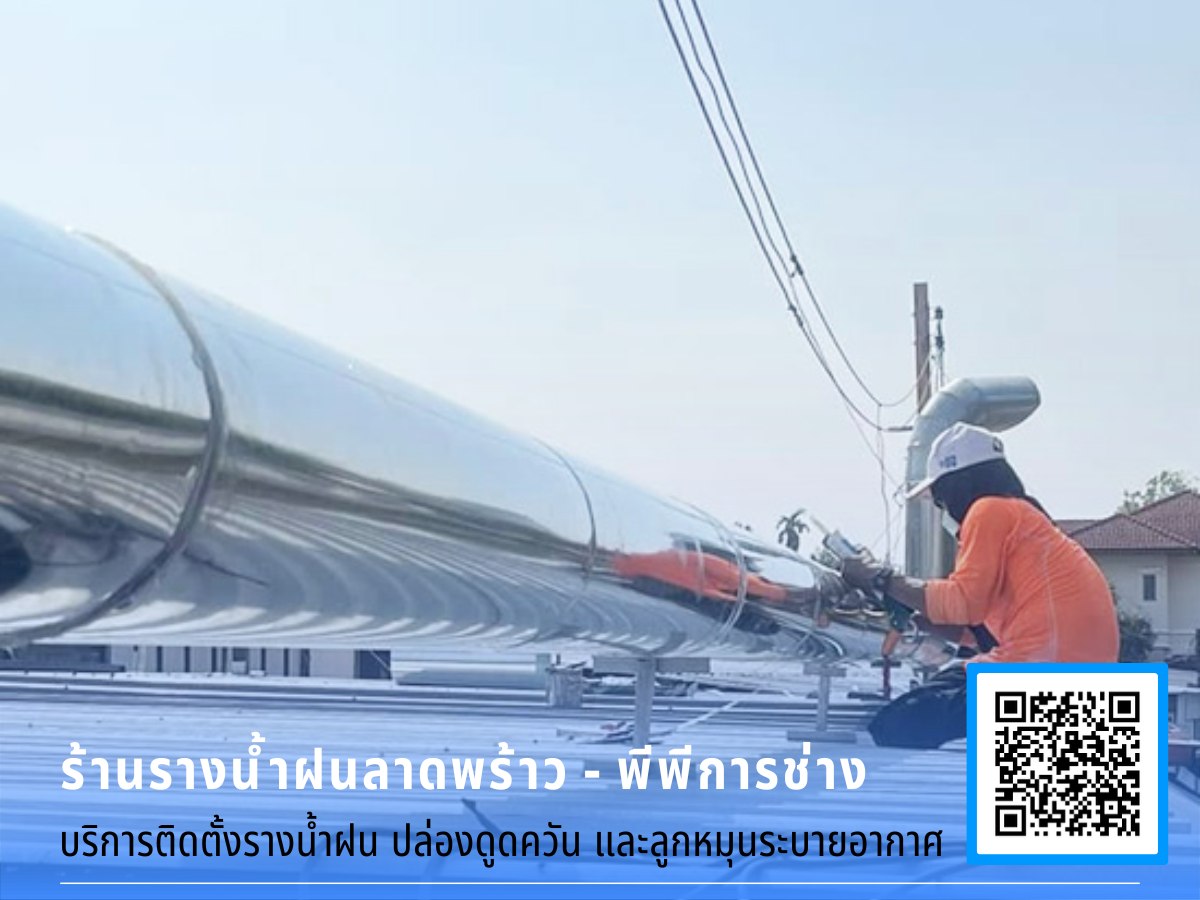 รับทำปล่องดูดควันตามแบบ