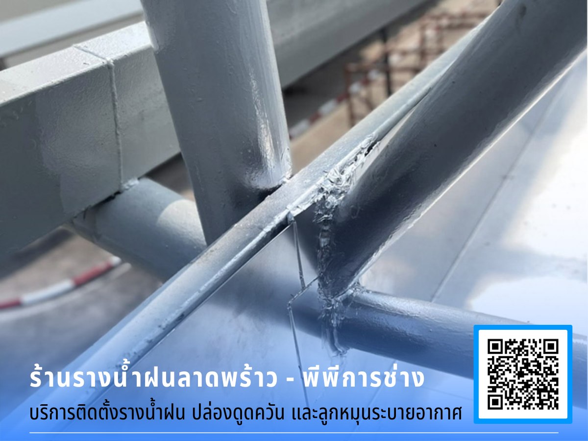 รับออกแบบผลิตและติดตั้งรางน้ำฝน